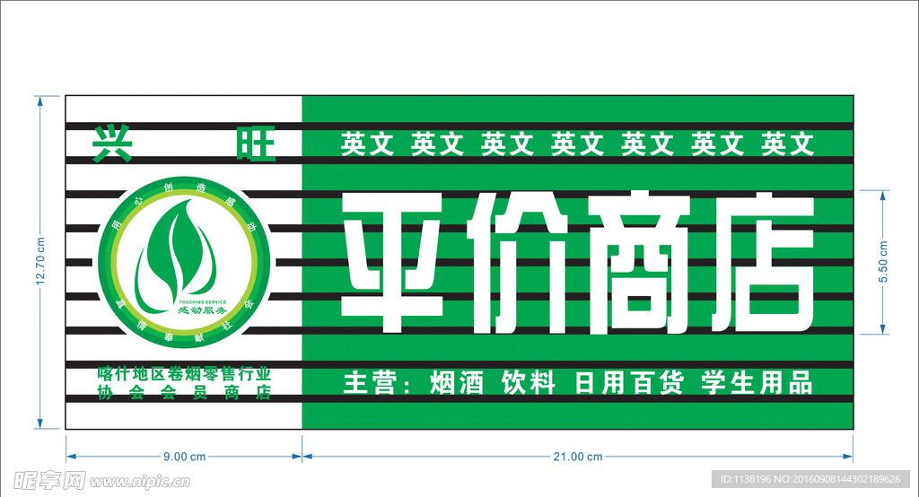绚生商贸